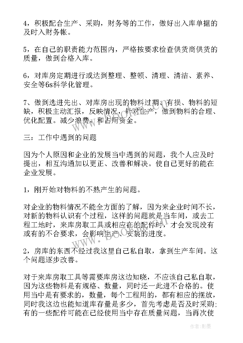 最新疫情期间办案指导意见 疫情期间库房工作总结(精选6篇)