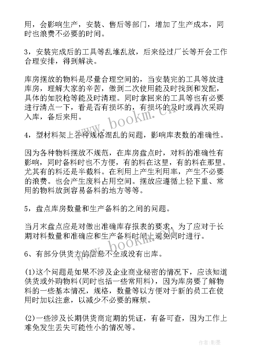 最新疫情期间办案指导意见 疫情期间库房工作总结(精选6篇)