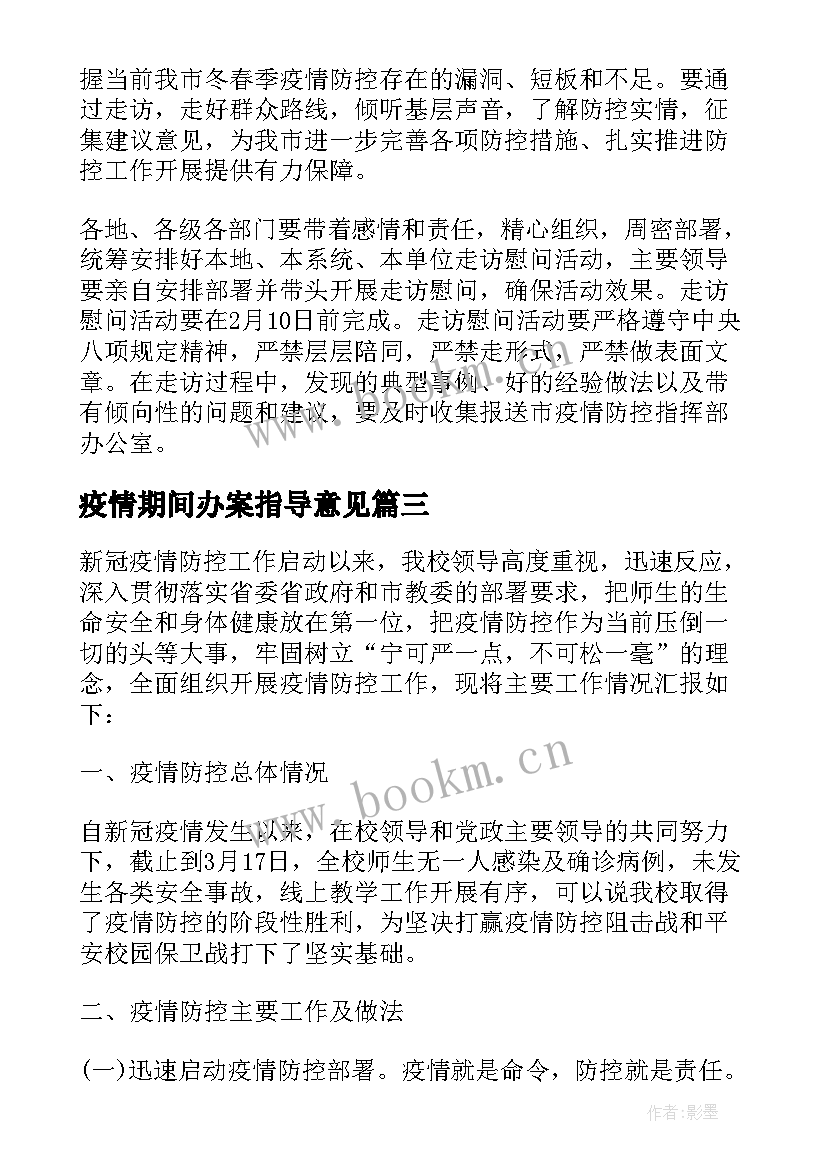 最新疫情期间办案指导意见 疫情期间库房工作总结(精选6篇)