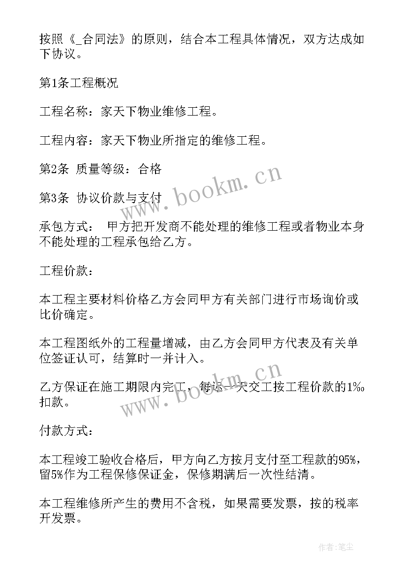 2023年维修改造工程合同(汇总5篇)