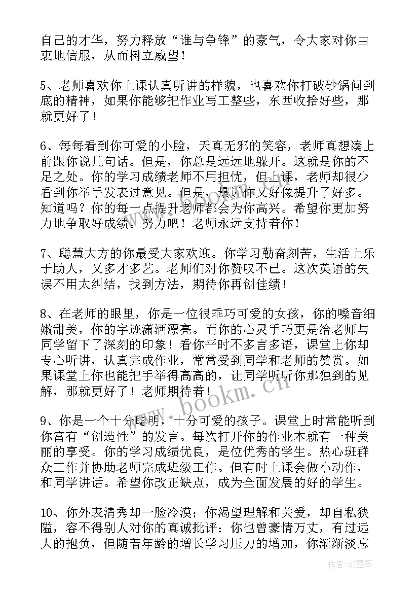 最新工作总结汇报 同学互评评语(通用8篇)