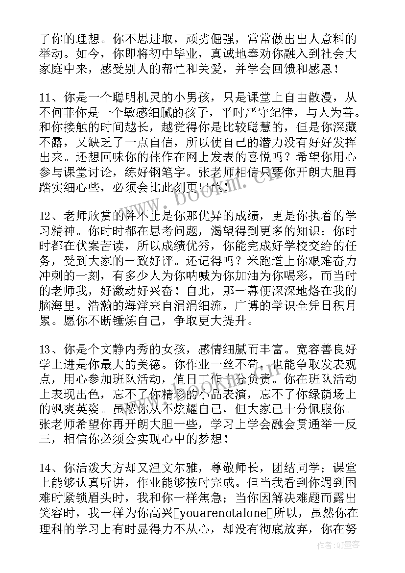 最新工作总结汇报 同学互评评语(通用8篇)