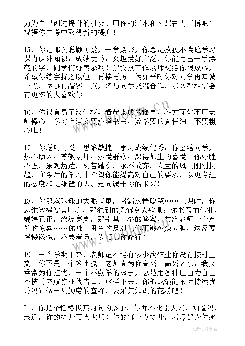 最新工作总结汇报 同学互评评语(通用8篇)