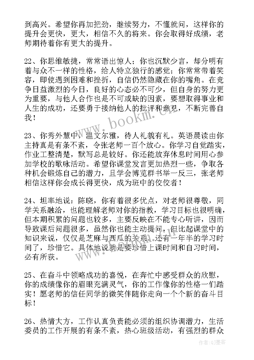 最新工作总结汇报 同学互评评语(通用8篇)