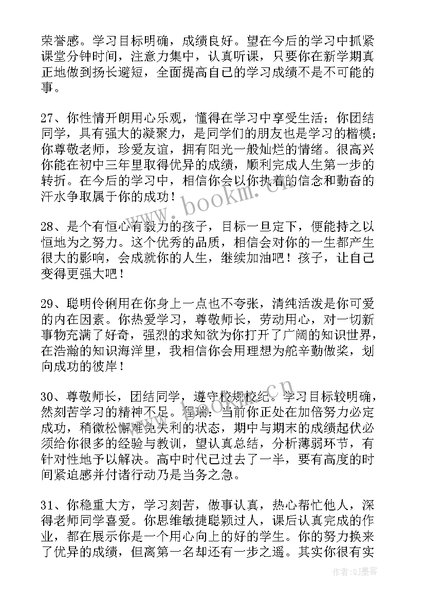 最新工作总结汇报 同学互评评语(通用8篇)