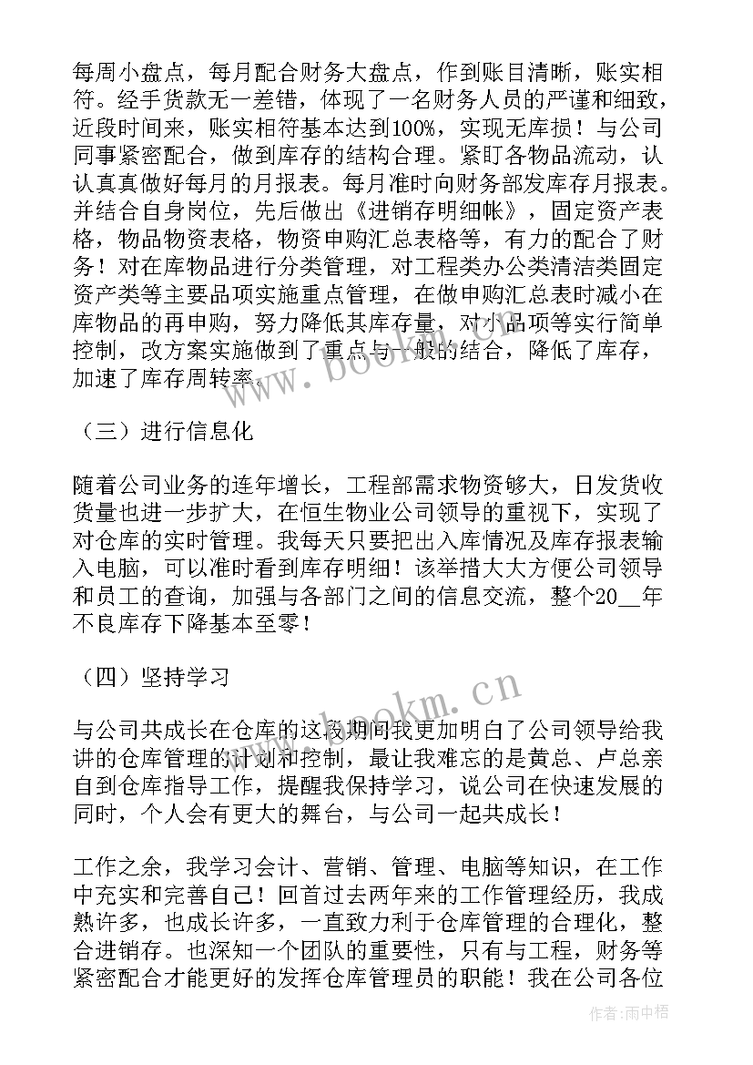 建筑工地仓管员年终工作总结 仓管员工作计划(汇总9篇)