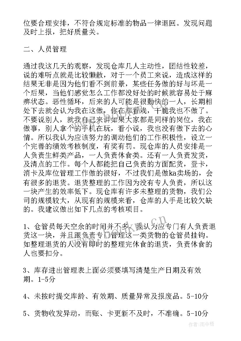 建筑工地仓管员年终工作总结 仓管员工作计划(汇总9篇)