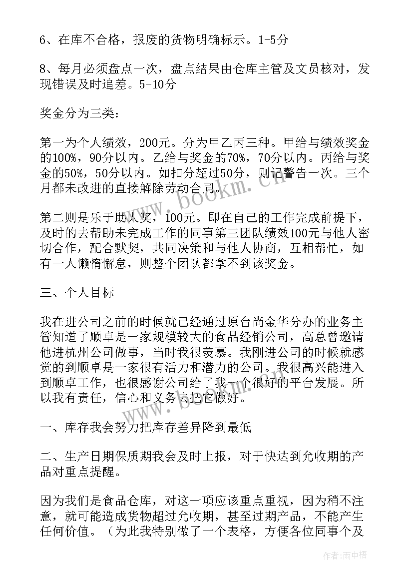 建筑工地仓管员年终工作总结 仓管员工作计划(汇总9篇)