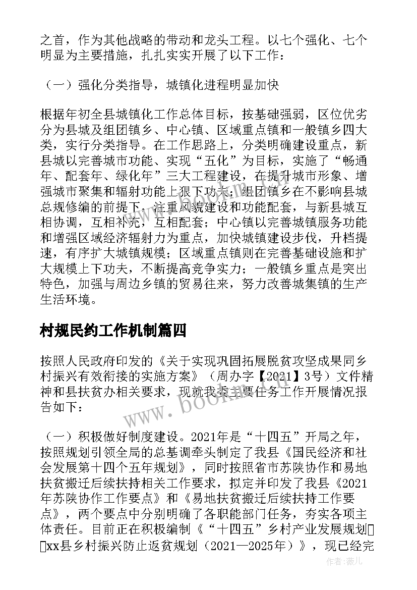 2023年村规民约工作机制 卧龙村村规民约工作总结(优质7篇)