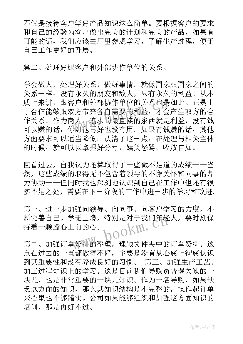 最新鞋子导购员的工作总结(通用8篇)