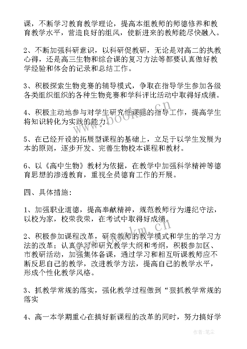 2023年高中生活部个人工作计划(精选10篇)