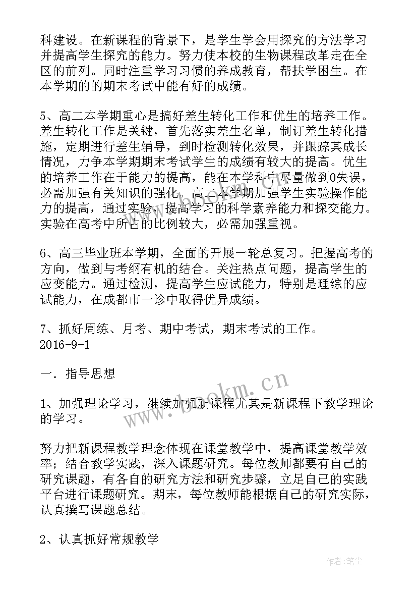 2023年高中生活部个人工作计划(精选10篇)