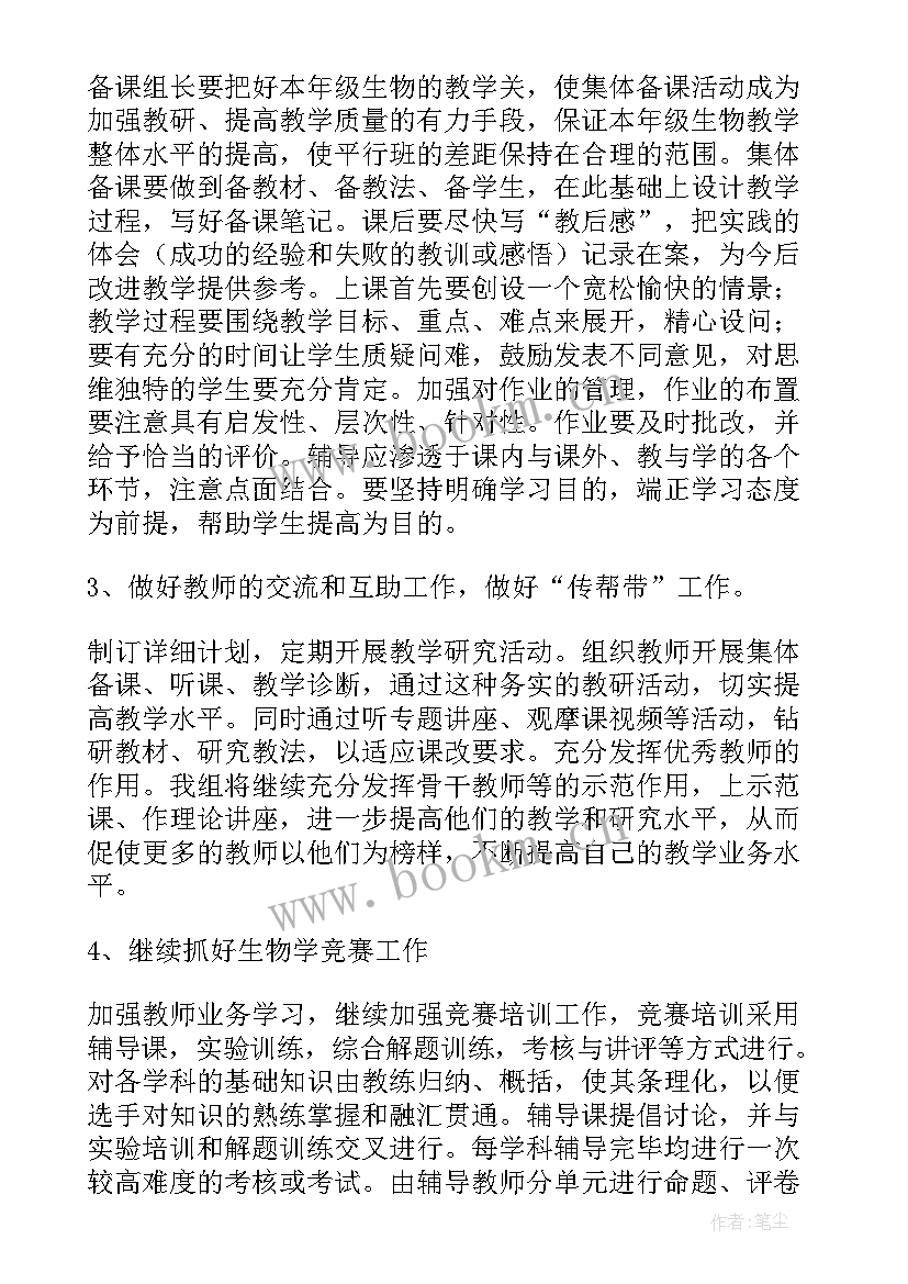 2023年高中生活部个人工作计划(精选10篇)