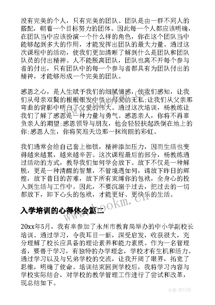 最新入学培训的心得体会(模板8篇)