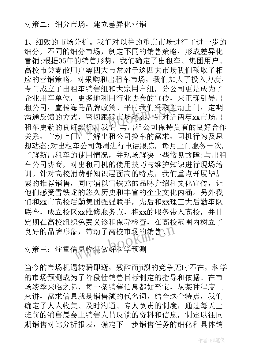 最新区域销售年度计划 区域销售经理年终工作总结(优质10篇)