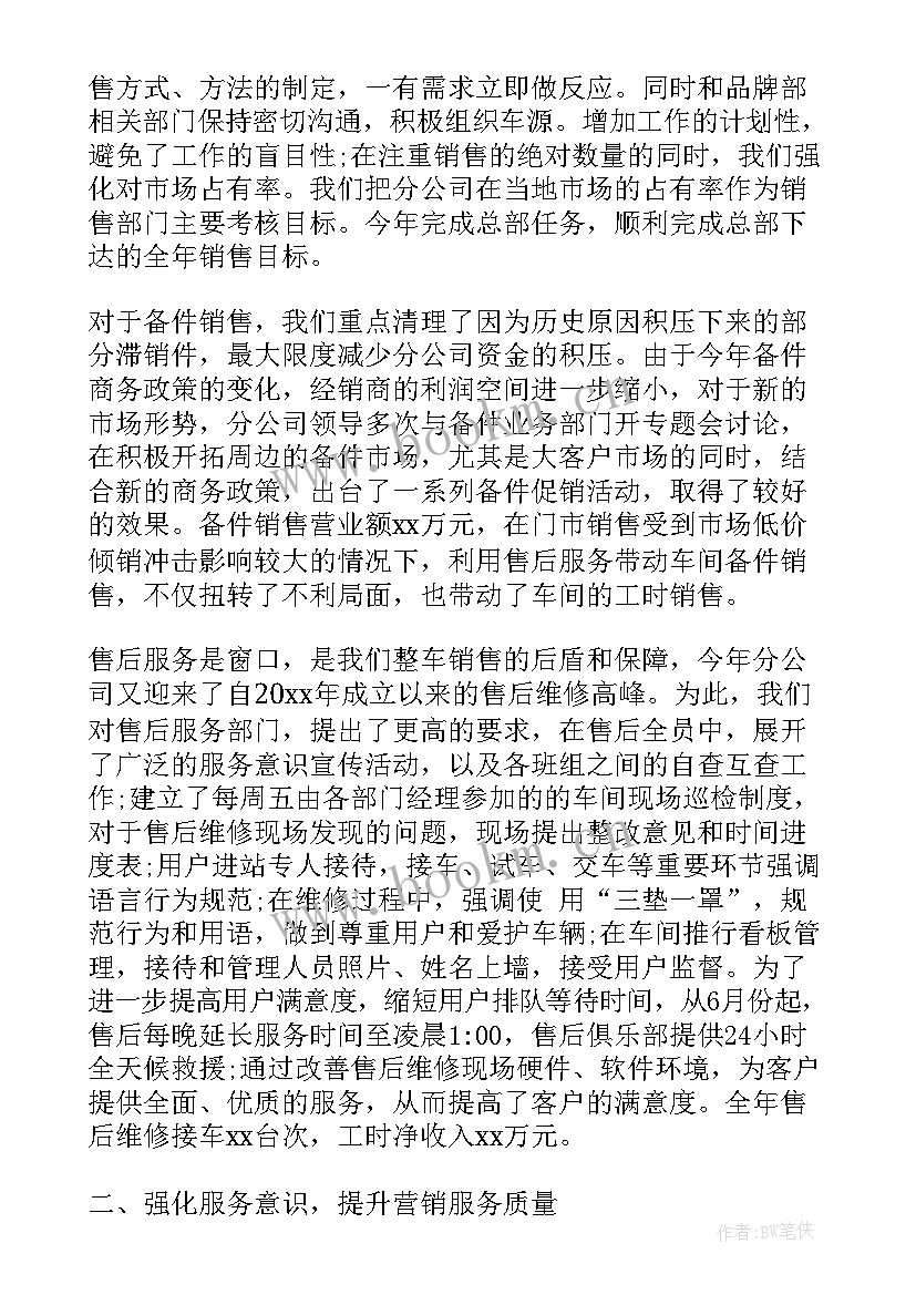 最新区域销售年度计划 区域销售经理年终工作总结(优质10篇)