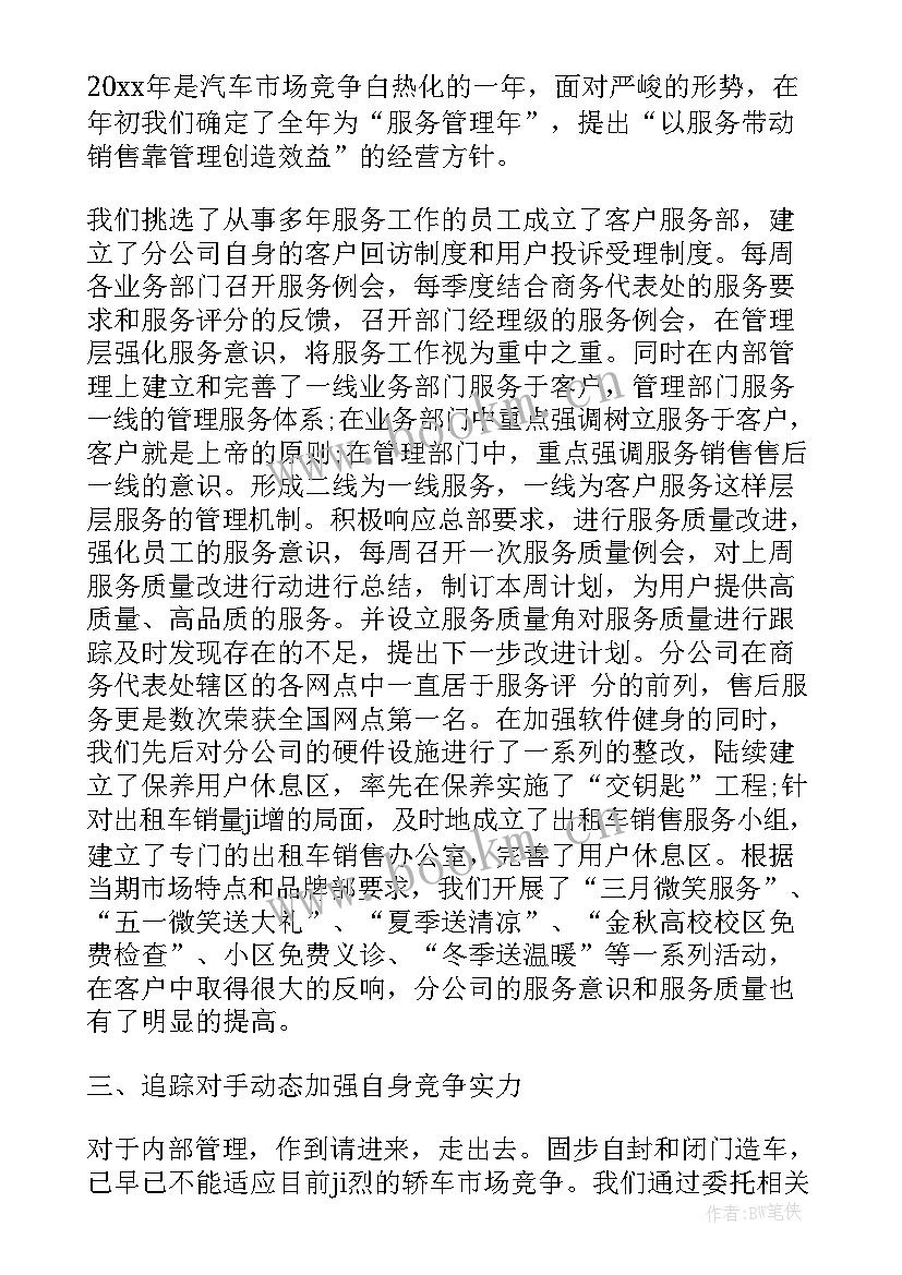 最新区域销售年度计划 区域销售经理年终工作总结(优质10篇)