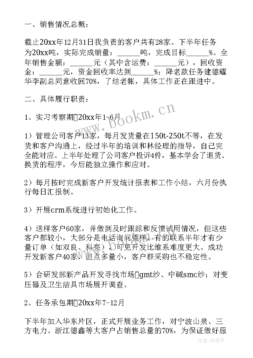 最新区域销售年度计划 区域销售经理年终工作总结(优质10篇)