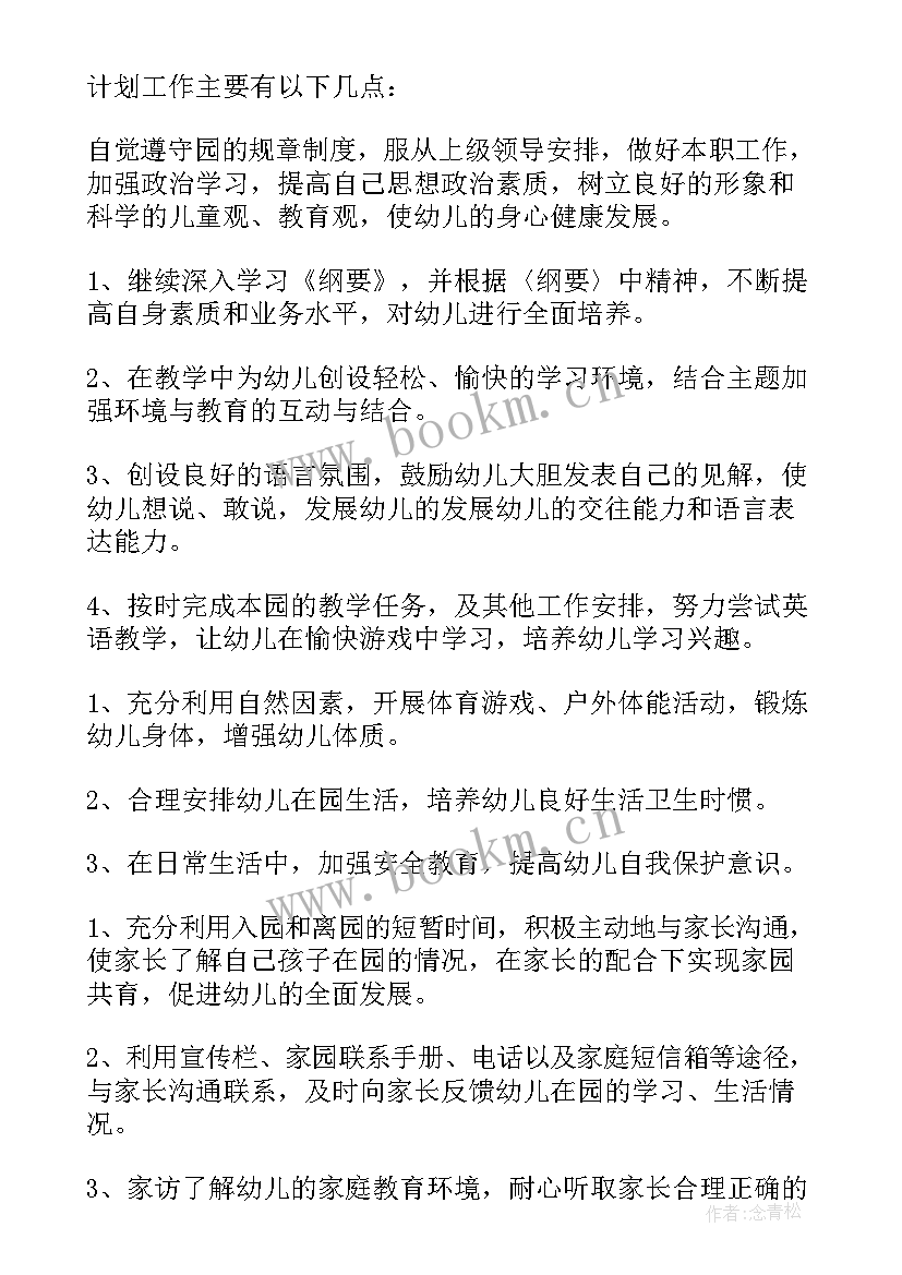 幼师工作计划节日活动方案(模板5篇)