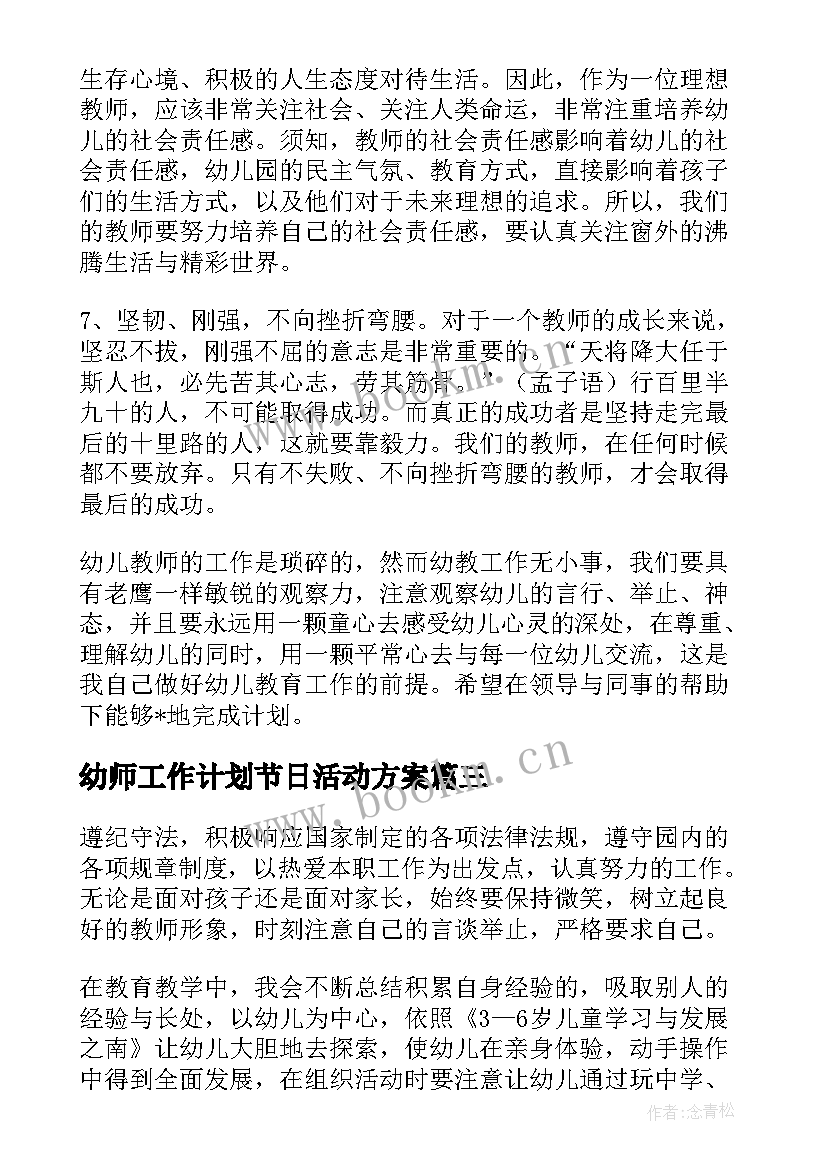 幼师工作计划节日活动方案(模板5篇)