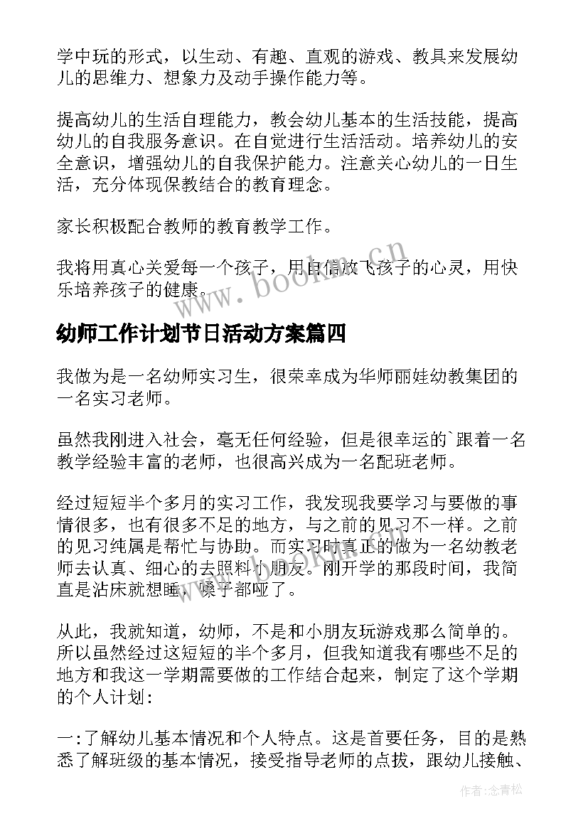 幼师工作计划节日活动方案(模板5篇)