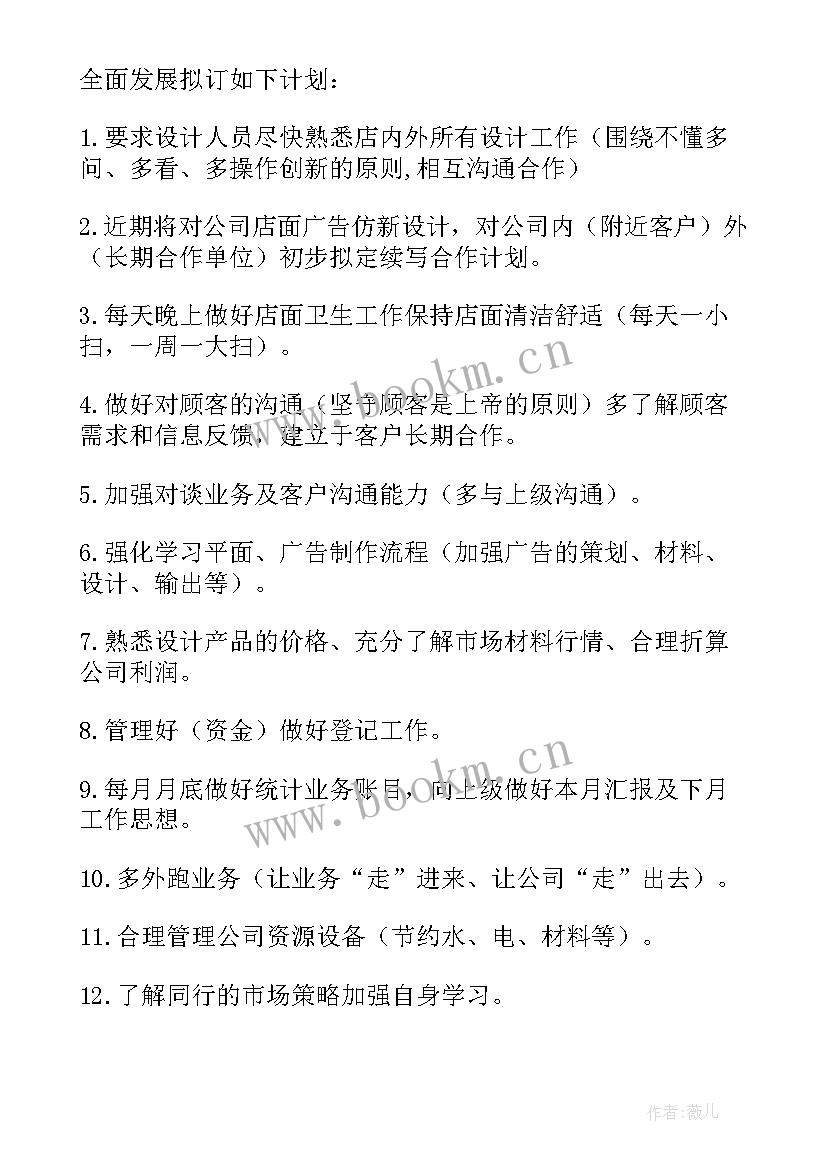 男装店长总结 店长工作计划(通用8篇)