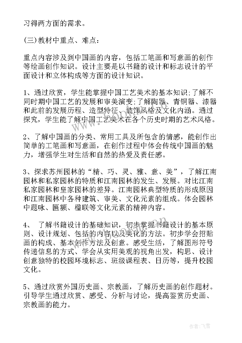 2023年美术学年工作计划(实用5篇)