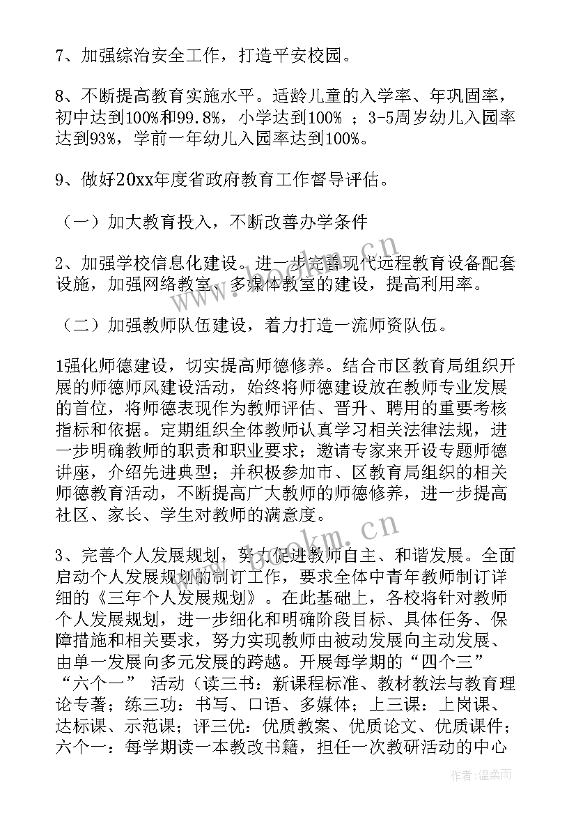 最新学校办公室工作计划和思路 办公室工作计划(通用6篇)