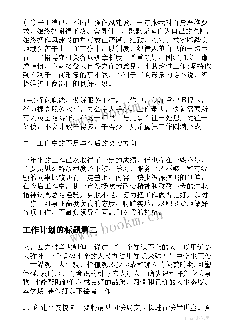 2023年工作计划的标题 党办工作计划标题(优秀5篇)