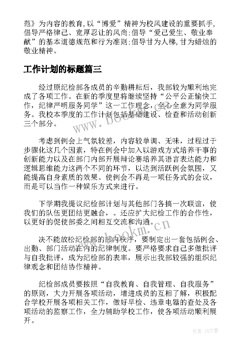 2023年工作计划的标题 党办工作计划标题(优秀5篇)