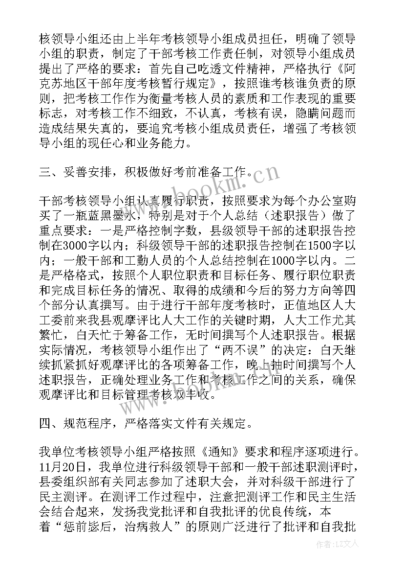 村两委干部考核工作总结 干部考核工作总结(模板8篇)