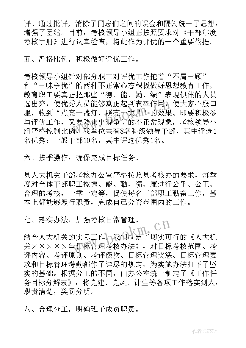 村两委干部考核工作总结 干部考核工作总结(模板8篇)