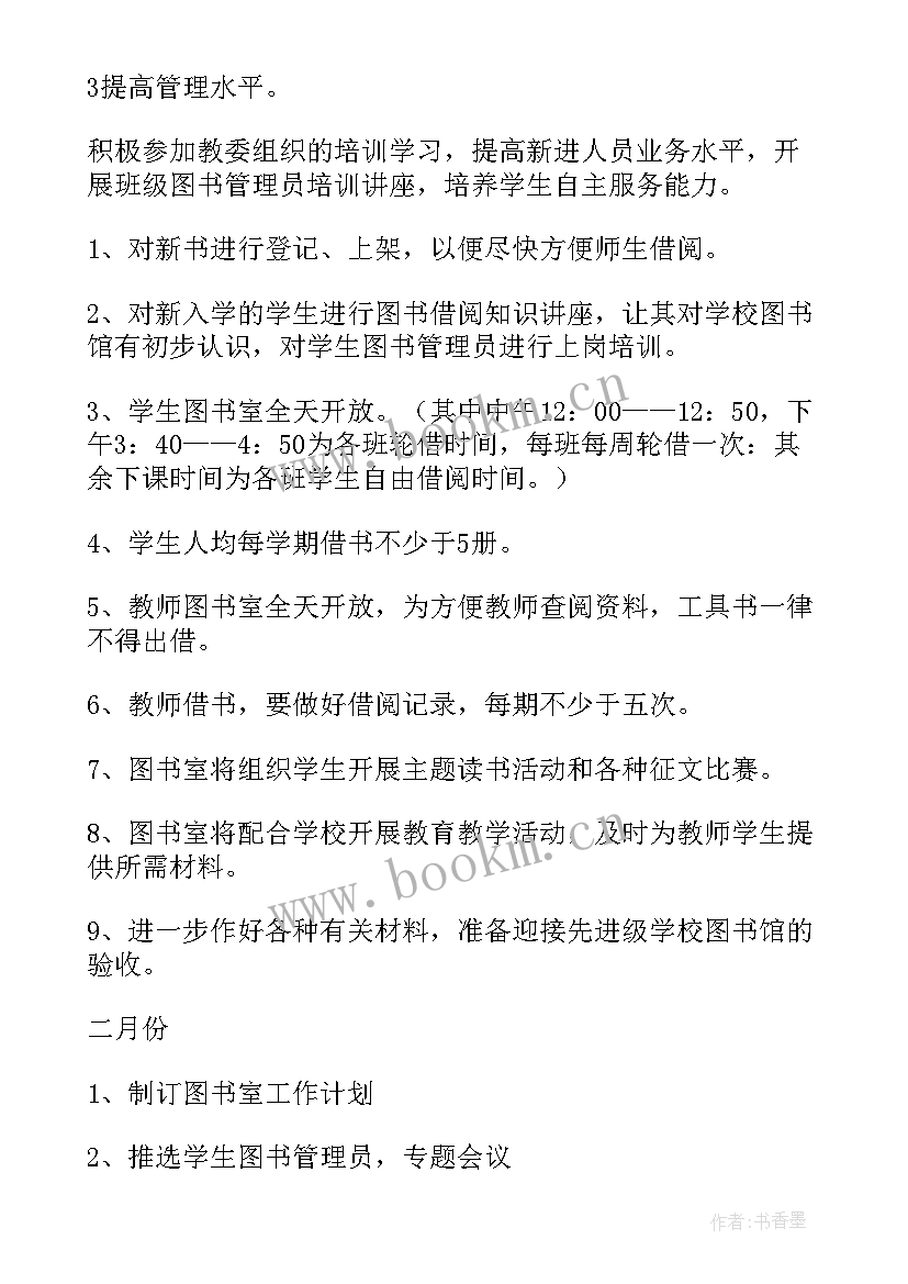 2023年学校图书室工作计划(优质10篇)