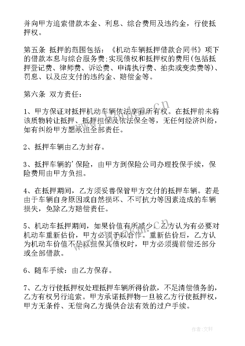 抵押借款合同书样本 车辆借款抵押合同(实用8篇)