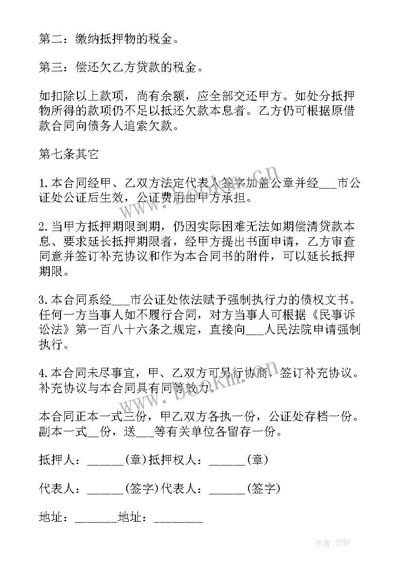 抵押借款合同书样本 车辆借款抵押合同(实用8篇)