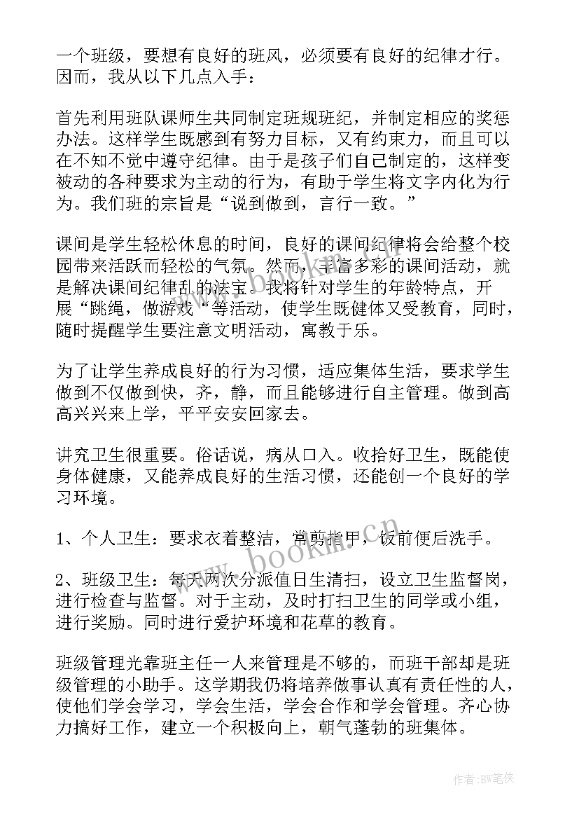 2023年小学班主任工作计划三年级(大全10篇)