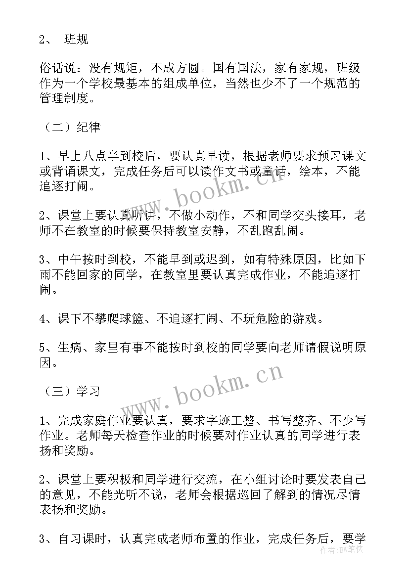 2023年小学班主任工作计划三年级(大全10篇)