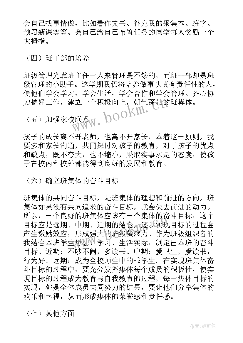 2023年小学班主任工作计划三年级(大全10篇)