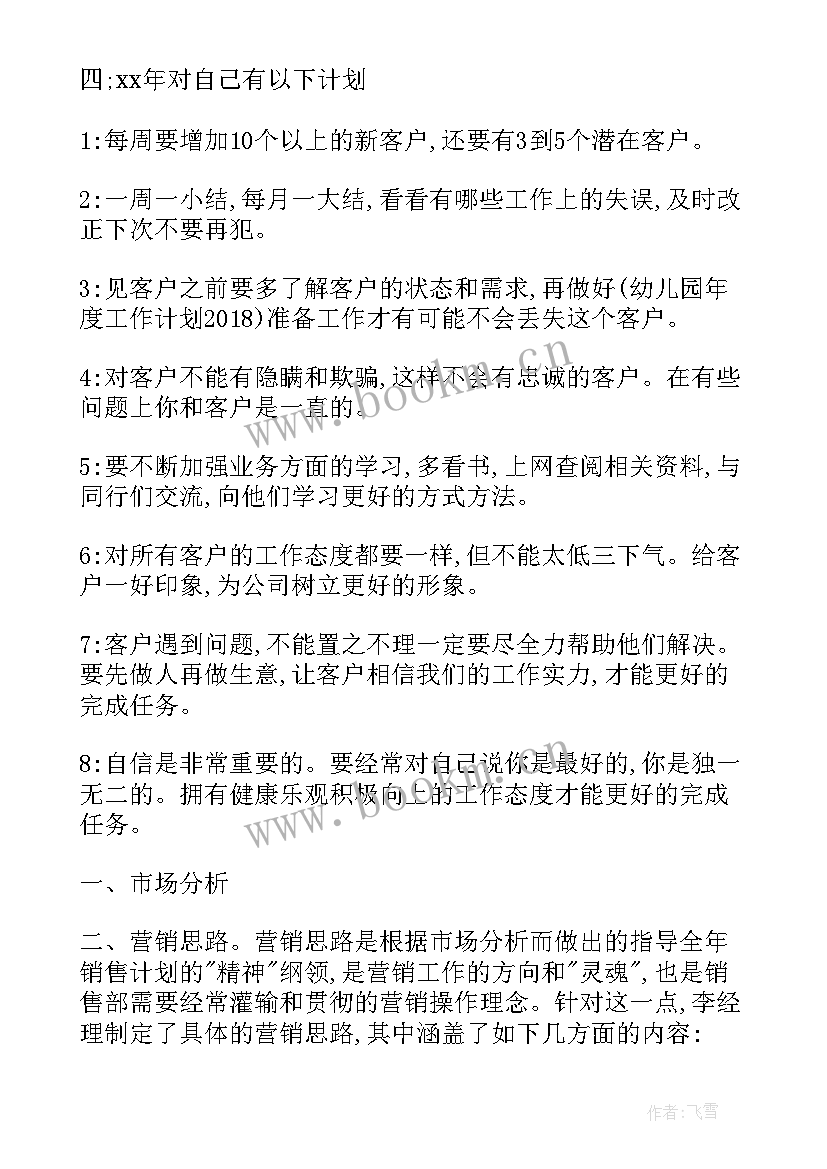 最新儿童部工作计划(大全6篇)