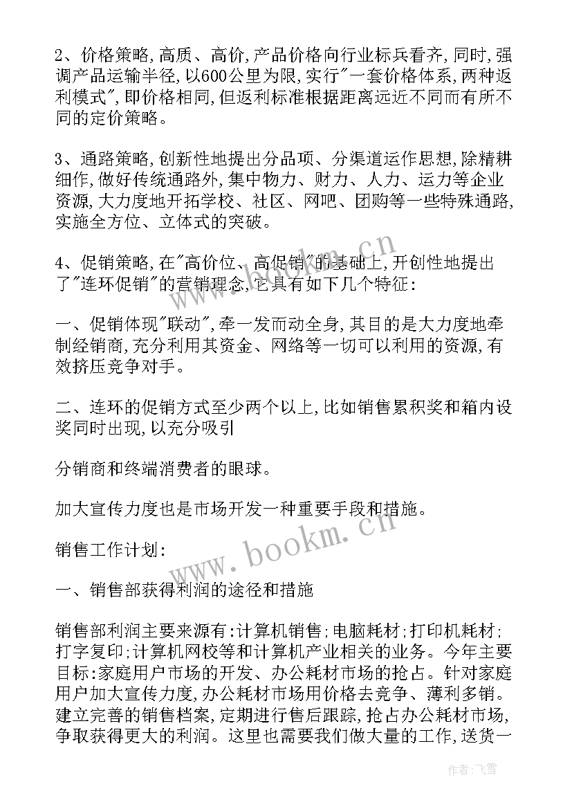 最新儿童部工作计划(大全6篇)