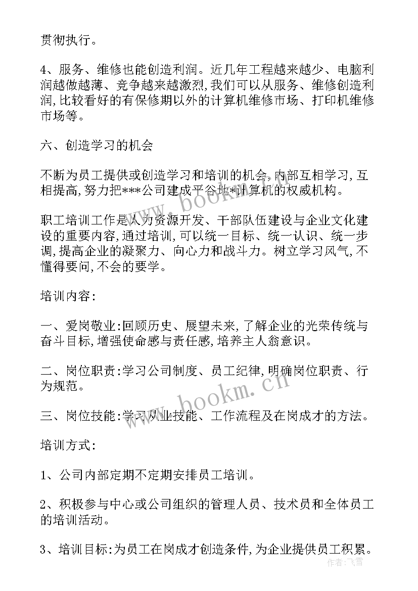 最新儿童部工作计划(大全6篇)