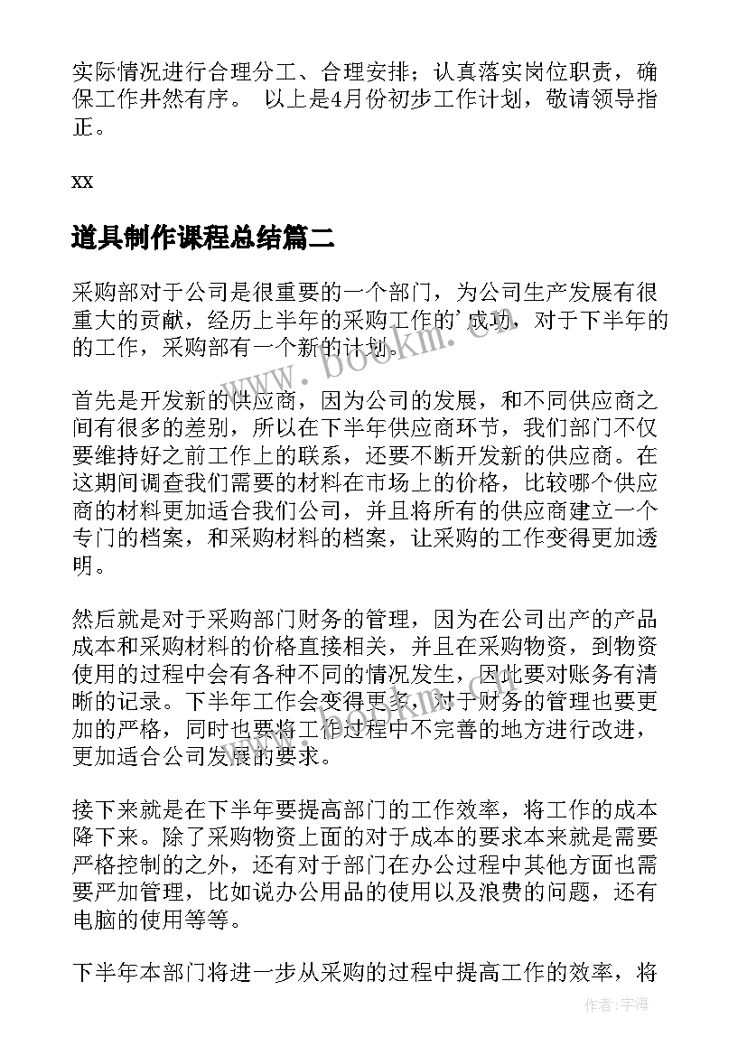 最新道具制作课程总结(模板7篇)