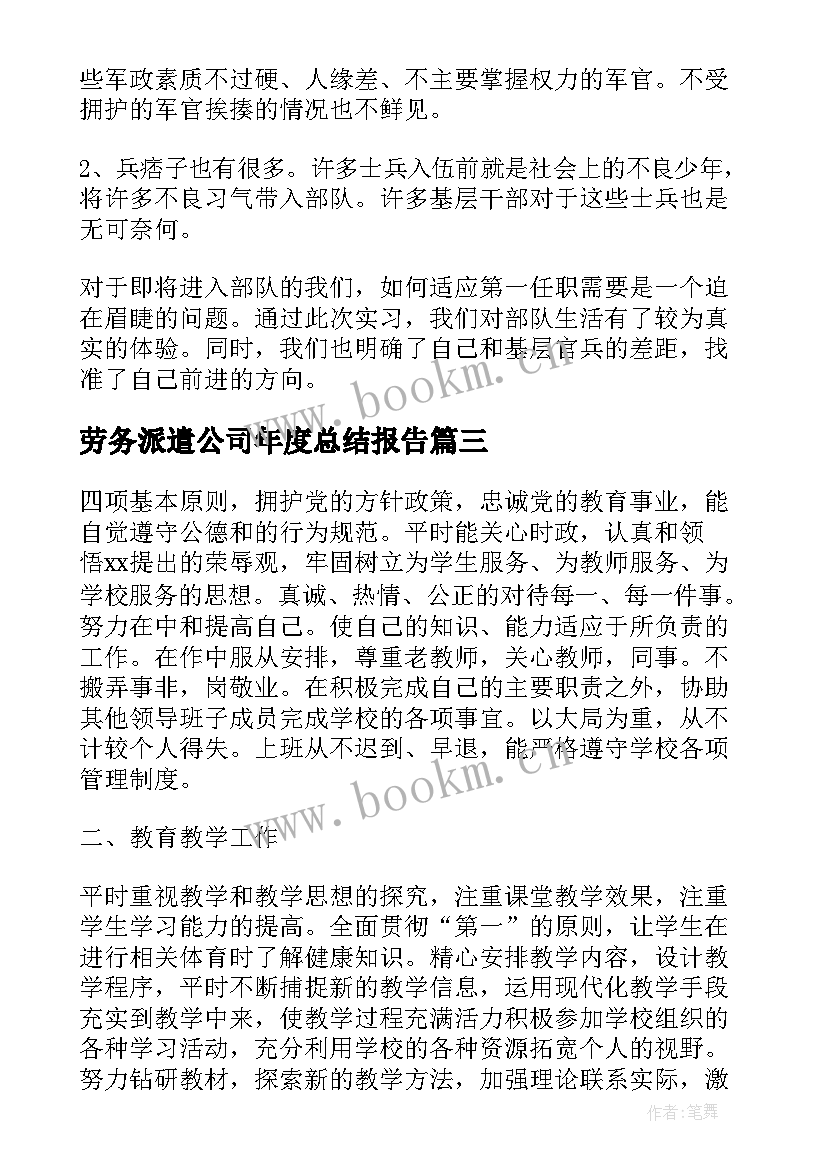 最新劳务派遣公司年度总结报告 年终工作总结(优秀10篇)