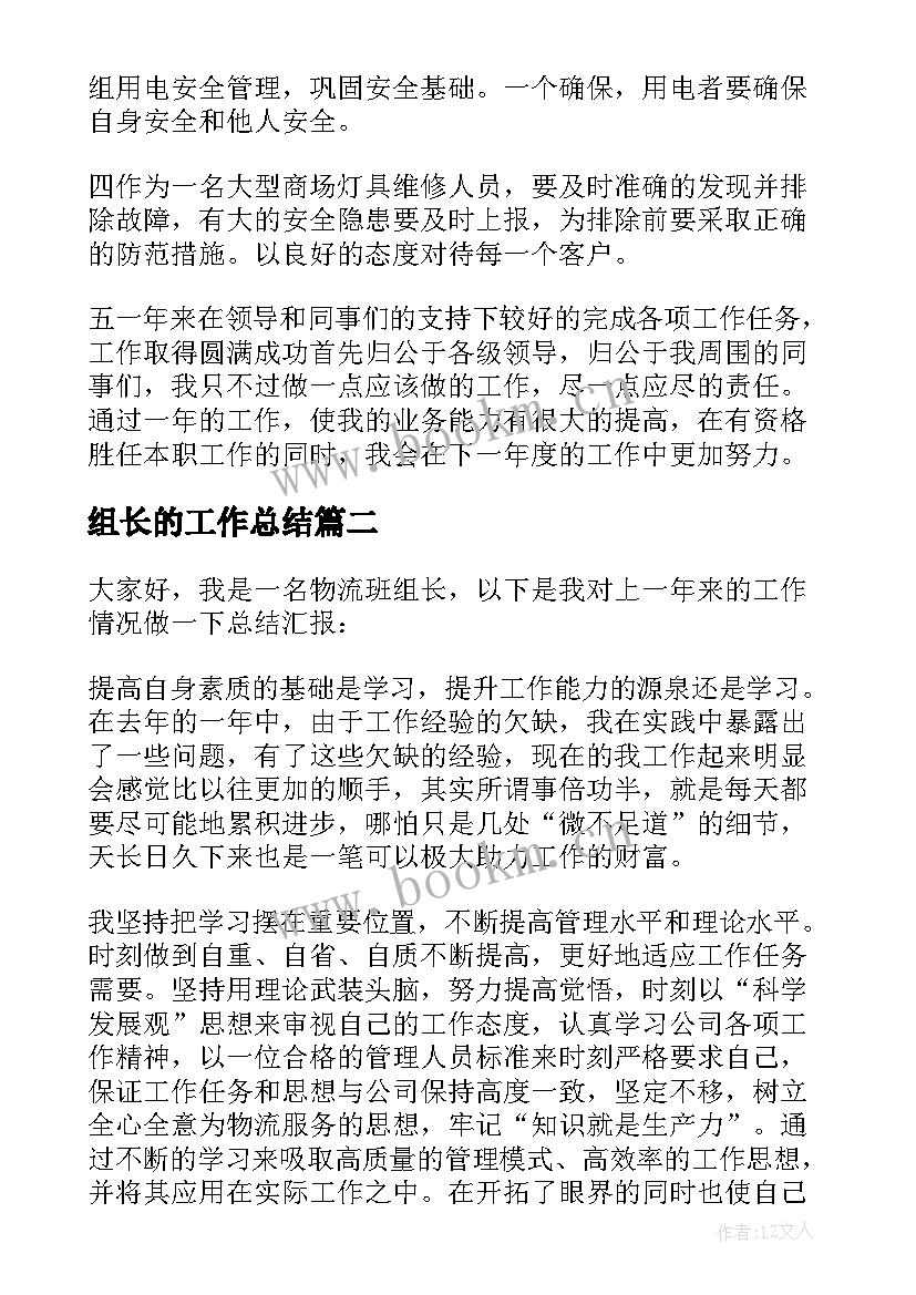 2023年组长的工作总结(优质8篇)