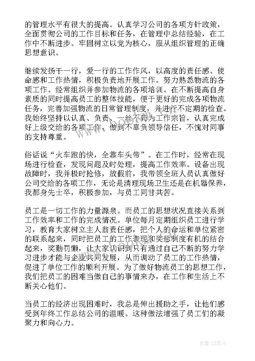 2023年组长的工作总结(优质8篇)