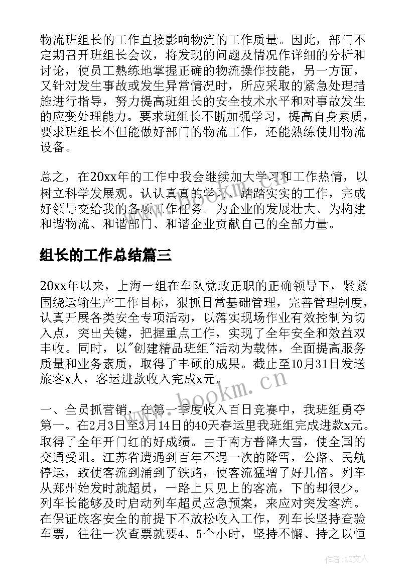 2023年组长的工作总结(优质8篇)