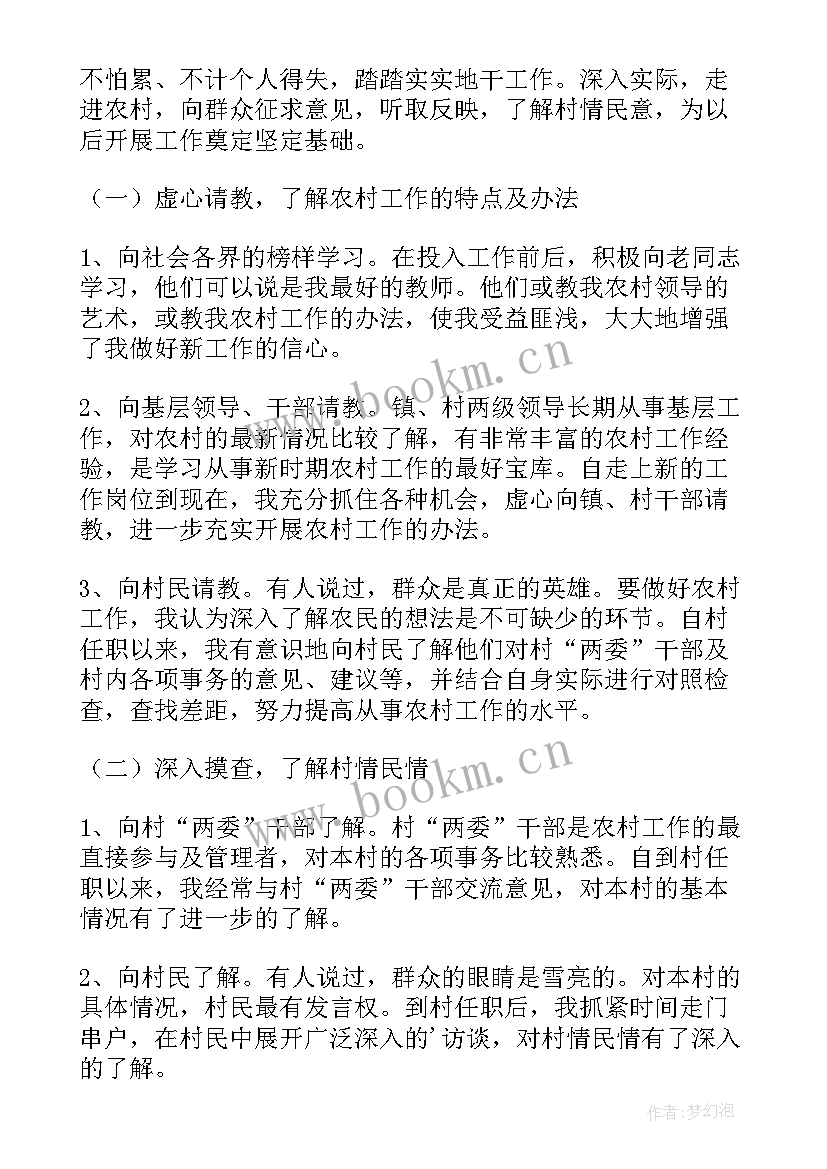 最新巡视组工作总结的体会做法 村干部个人工作总结(精选9篇)