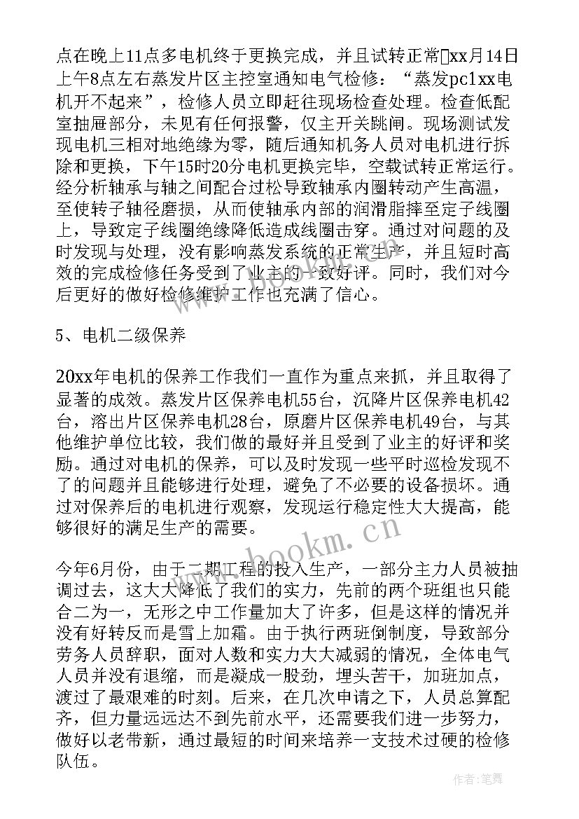 最新电力检修工作总结 检修工作总结(优秀7篇)