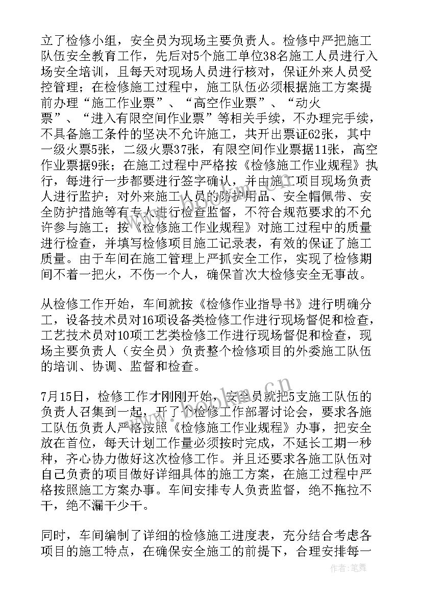 最新电力检修工作总结 检修工作总结(优秀7篇)