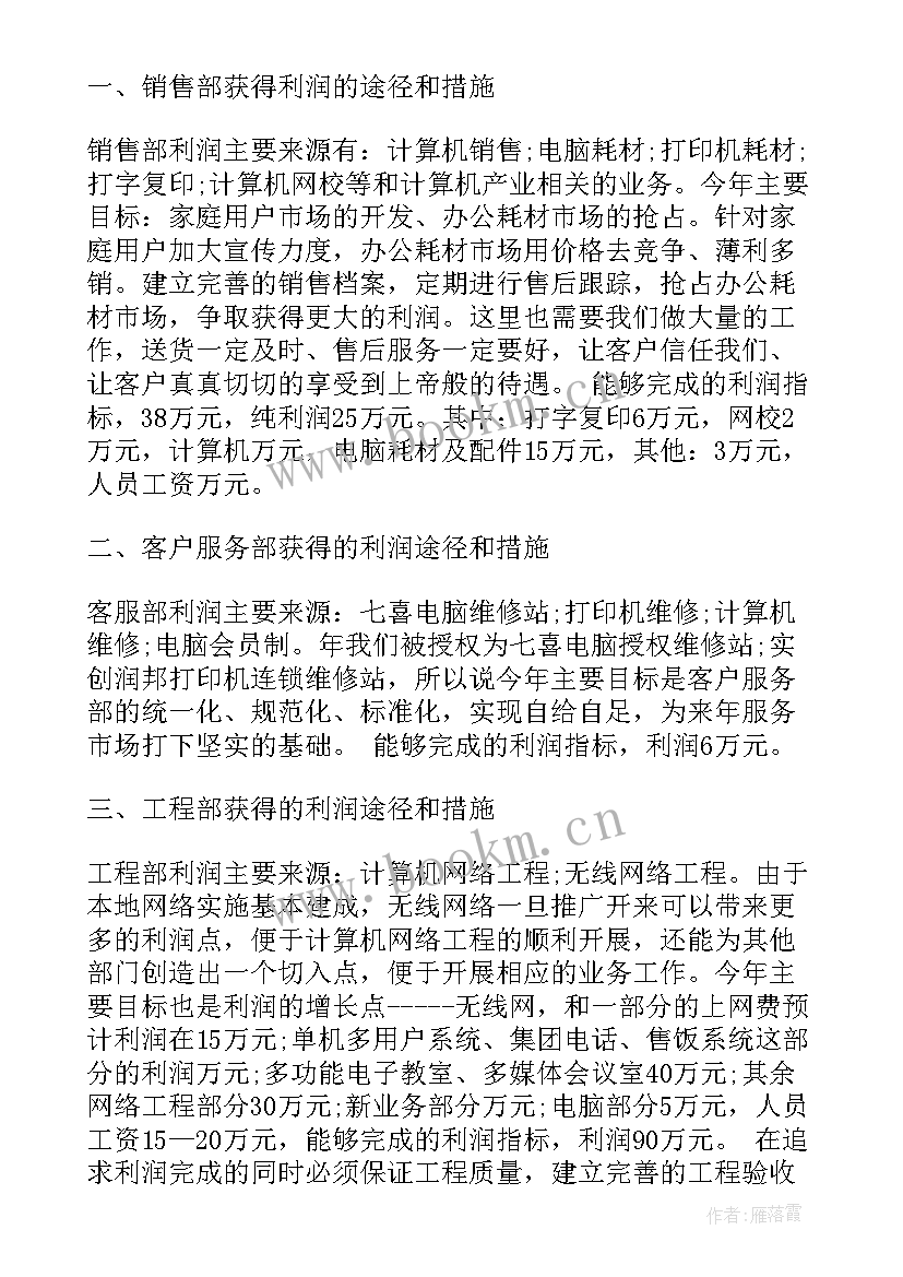 2023年管理部的工作总结 物业管理部工作总结(优质9篇)